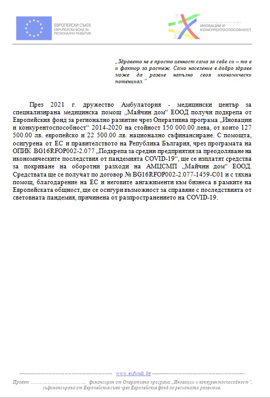 „Иновации и конкурентоспособност“ 2014-2020