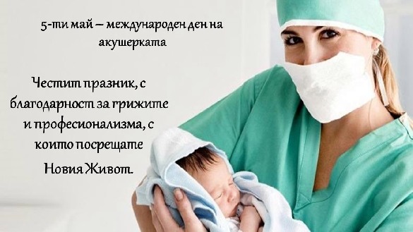 Честит празник, колеги!